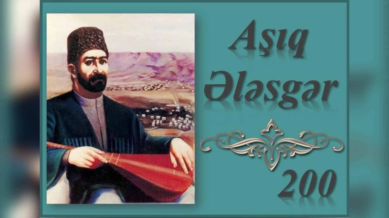 Bakı təhsil müəssisələrində Aşıq Ələsgərin 200 illik yubileyinə həsr olunmuş müsabiqə keçiriləcək
