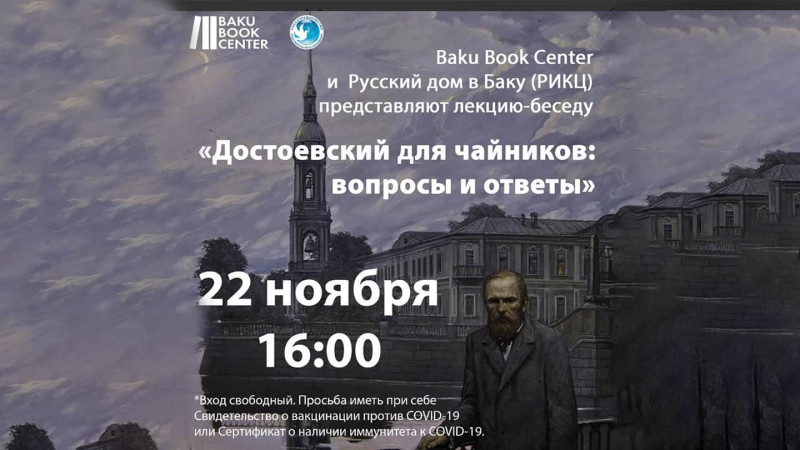 Bakı Kitab Mərkəzində Dostoyevskiyə həsr olunmuş tədbir keçiriləcək