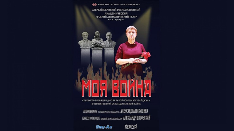 Rus Dram Teatrında Xocalı Soyqırımı ilə əlaqədar tamaşa göstəriləcək