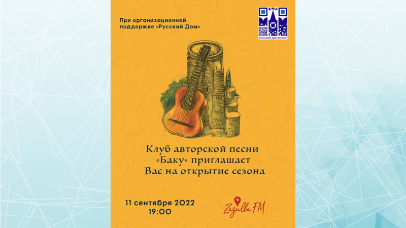 “Bakı” Müəllif Mahnıları Klubu konsert proqramı ilə çıxış edəcək