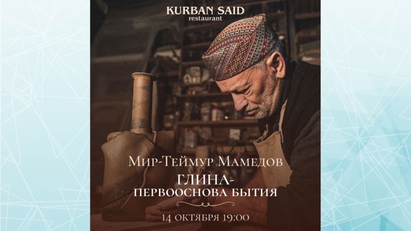 Beynəlxalq Keramika Simpoziumunun laureatı  Mir-Teymur Məmmədovla görüş keçiriləcək