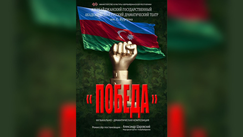 Rus Dram Teatrında “Zəfər” tamaşası nümayiş olunacaq