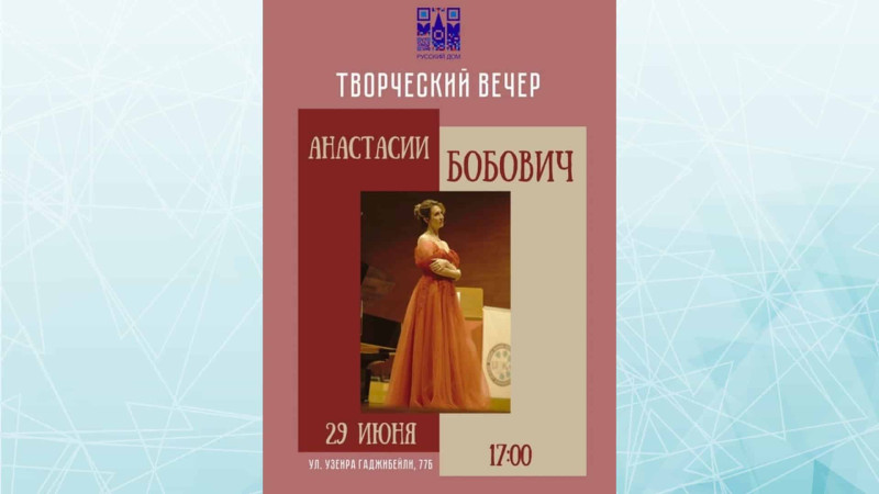 Anastasiya Boboviçin yaradıcılıq gecəsi keçiriləcək