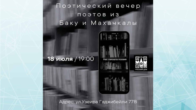 Bakı Rus Evində gənc şairlər çıxış edəcəklər