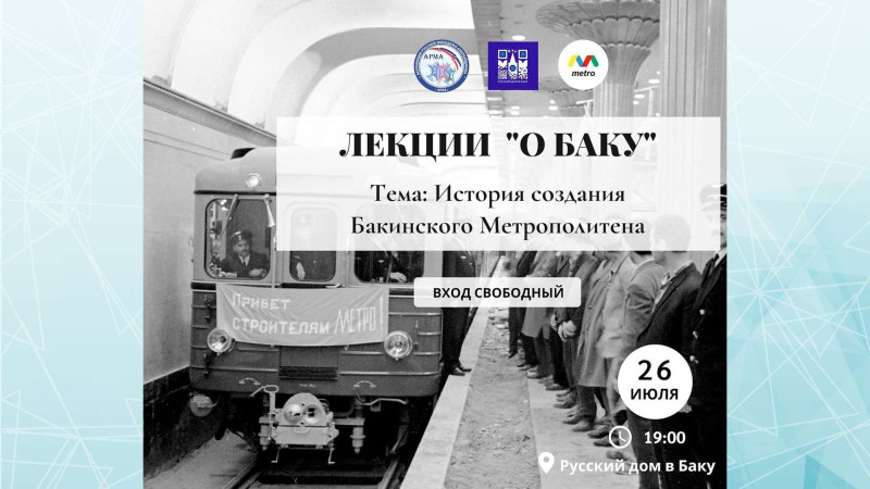 Bakı Metropoliteninin yaranma tarixi haqqında mühazirə təşkil olunacaq