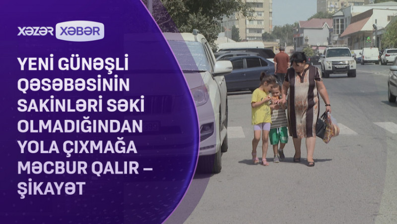 Yeni Günəşli qəsəbəsinin sakinləri səki olmadığından yola çıxmağa məcbur qalır