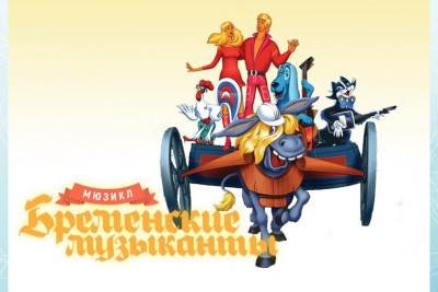 Mahnı Teatrında balaca tamaşaçılar üçün “Bremen musiqiçiləri” tamaşası nümayiş olunacaq