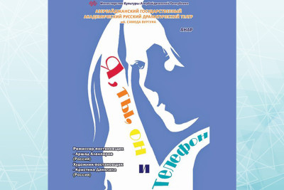 Rus Dram Teatrının səhnəsində ilk dəfə “Mən, sən, o və telefon” tamaşası nümayiş olunacaq