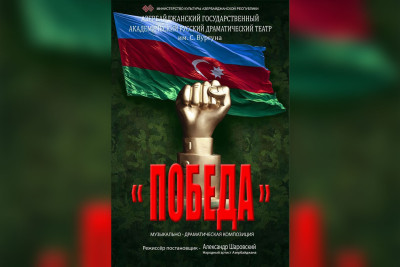 Rus Dram Teatrında “Zəfər” tamaşası nümayiş olunacaq