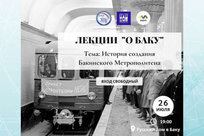 Bakı Metropoliteninin yaranma tarixi haqqında mühazirə təşkil olunacaq