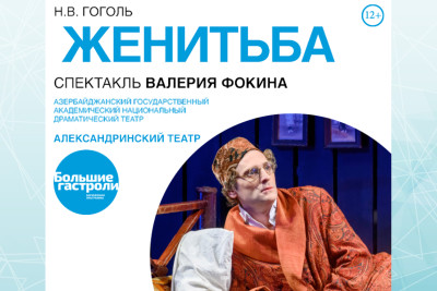 Sankt-Peterburqun Aleksandrinski Teatrının yaradıcı heyəti Bakıya qastrola gələcək